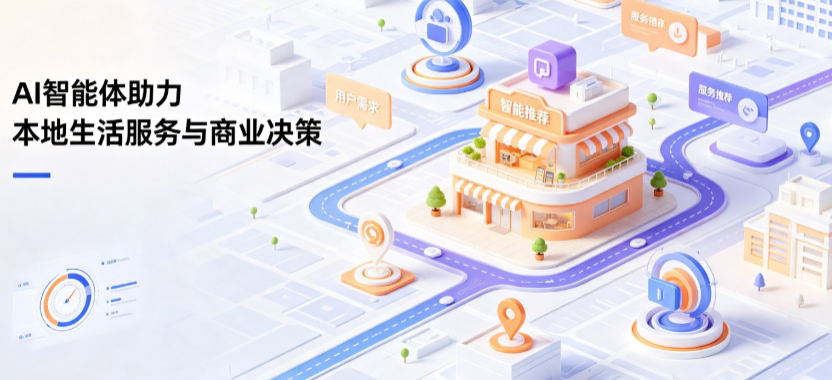 霍邱县线下门店经营升级：AI 智能体 Geo 优化赋能连锁商业全域经营决策