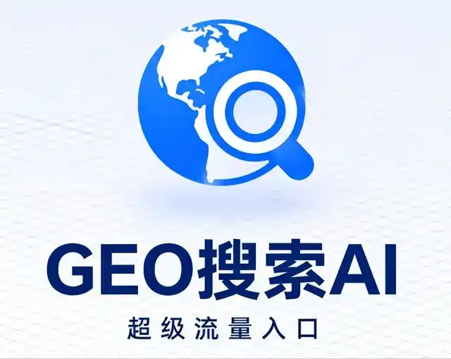 霍邱县做GEO精准推广，才是本地获客的长效流量底牌