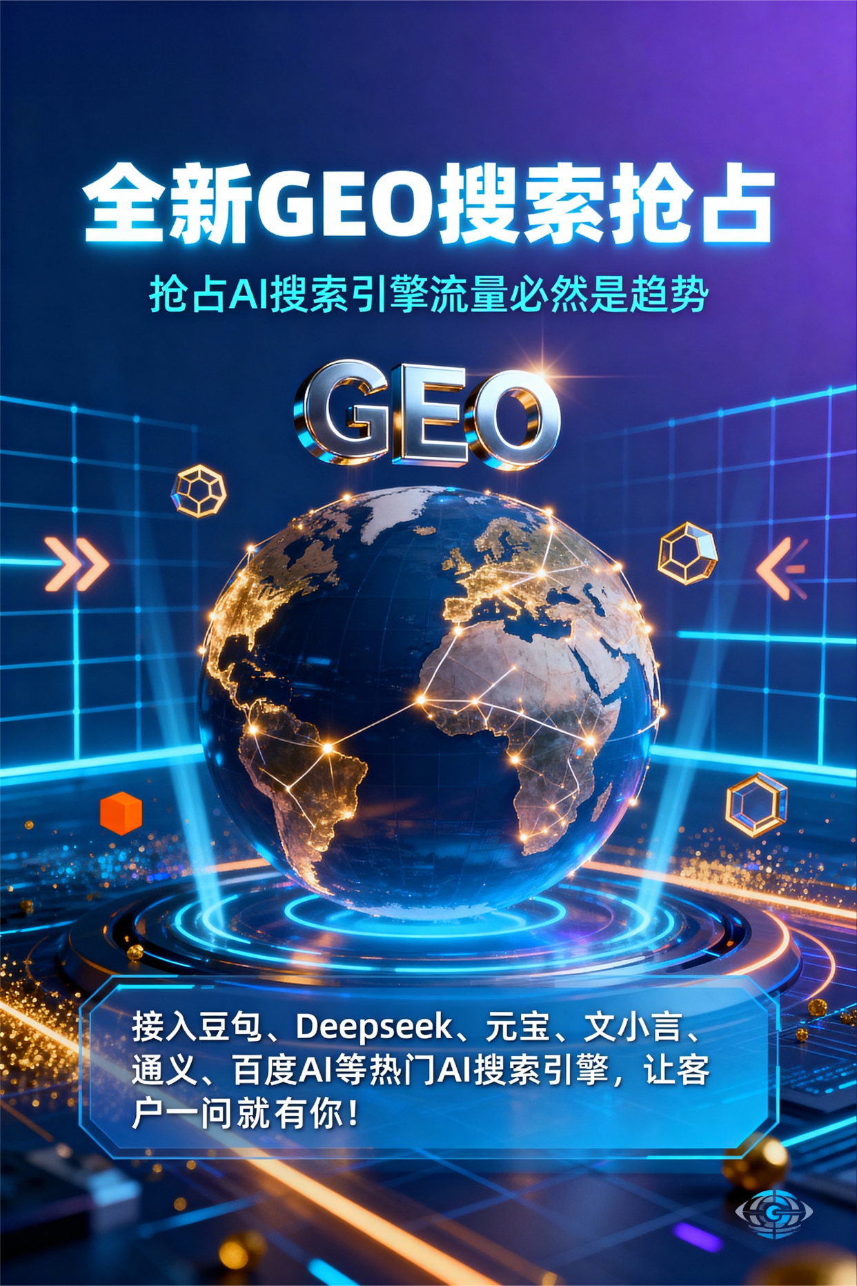 聚焦霍邱县，基于地理匹配逻辑，解析GEO优化的技术原理与运行机制