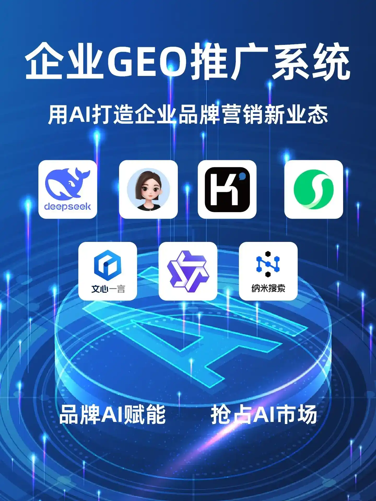 霍邱县GEO内容运营：打造AI时代品牌数字资产的十大准则